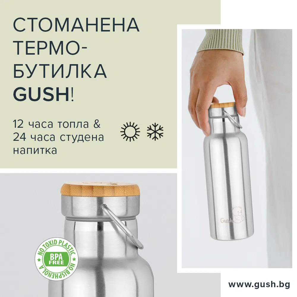 Стоманена Термо Бутилка за Вода Gush (500 - 750мл.)