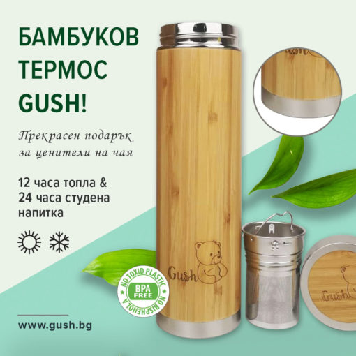 бамбуков термос Gush