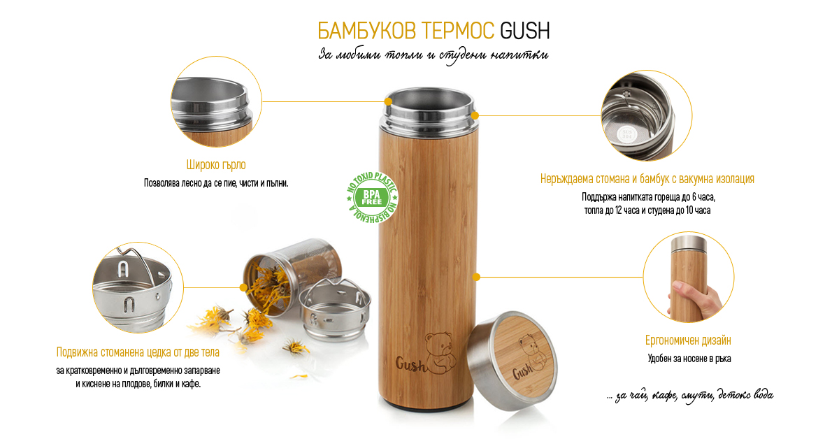 Бамбуков термос Gush