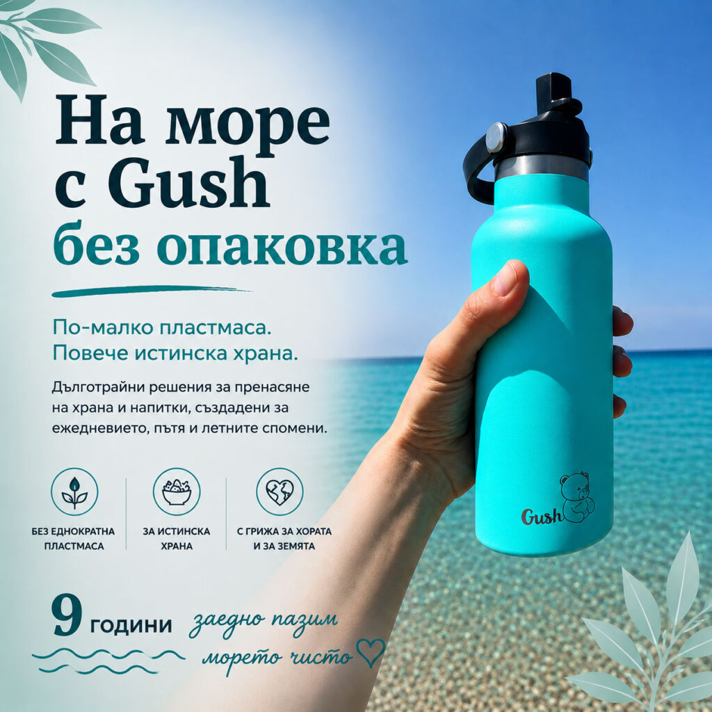 на море с гуш
