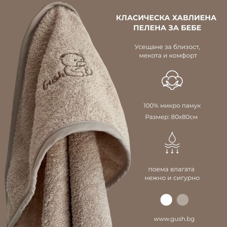 Класическа хавлиена пелена за бебе