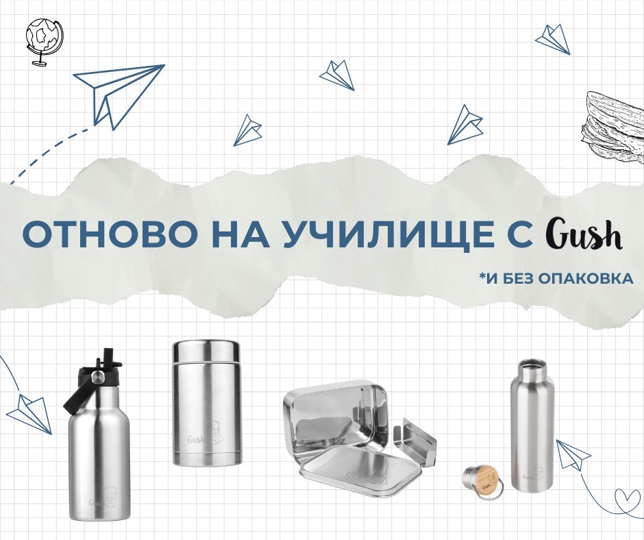на училище с Gush