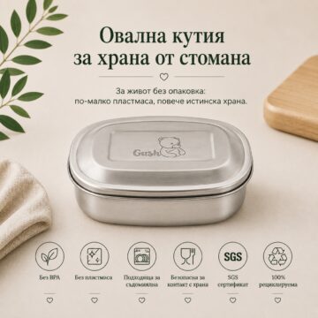 100% стомана за хранителни нужди
