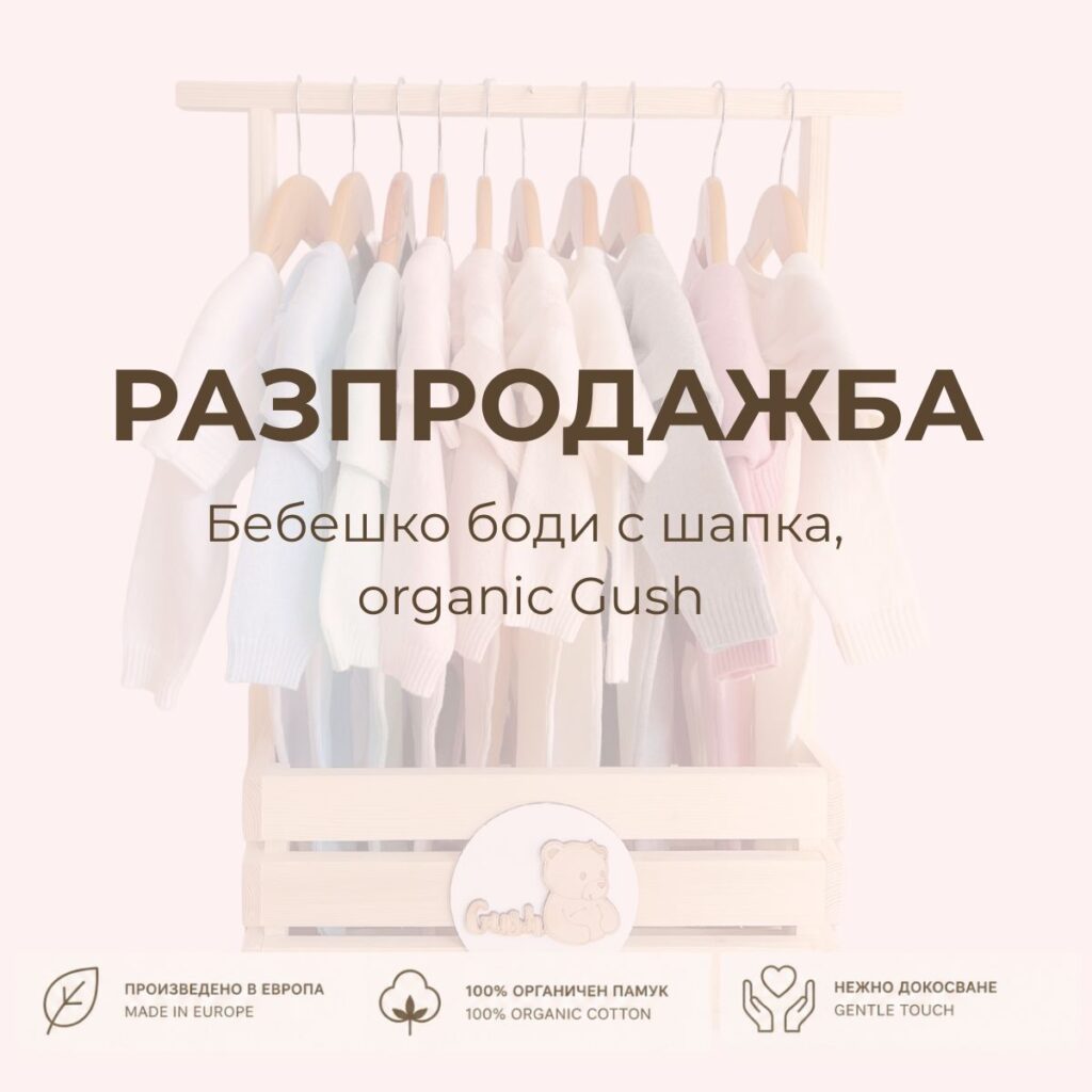 разпродажба