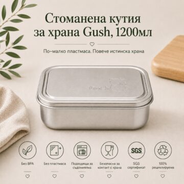 кутия за храна без пластмаса