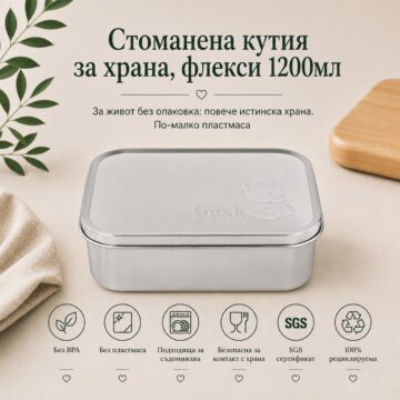100% стомана за хранителни нужди