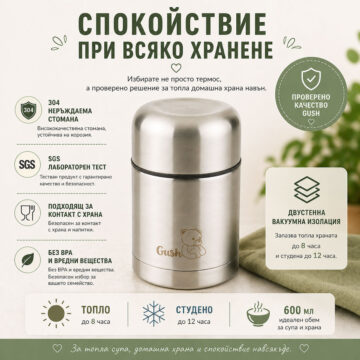 термос за супа - спокойствие при всяко хранене